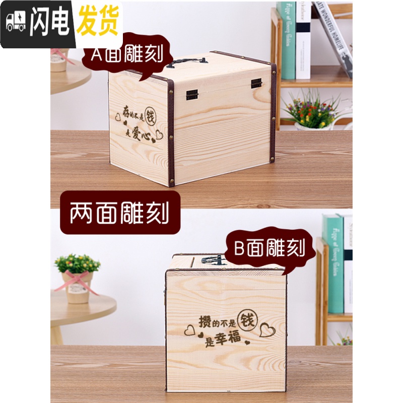 三维工匠大容量储钱箱大号超大儿童木质盒存钱罐防摔带锁可取储蓄只进不出 [只进不出]特大号[刻一面]送赠品储蓄罐高清大图