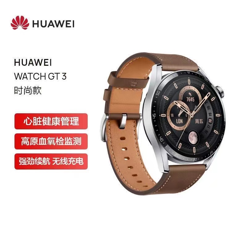 华为/HUAWEI WATCH GT3 46mm 智能手表 活力款 咖色表带 一块