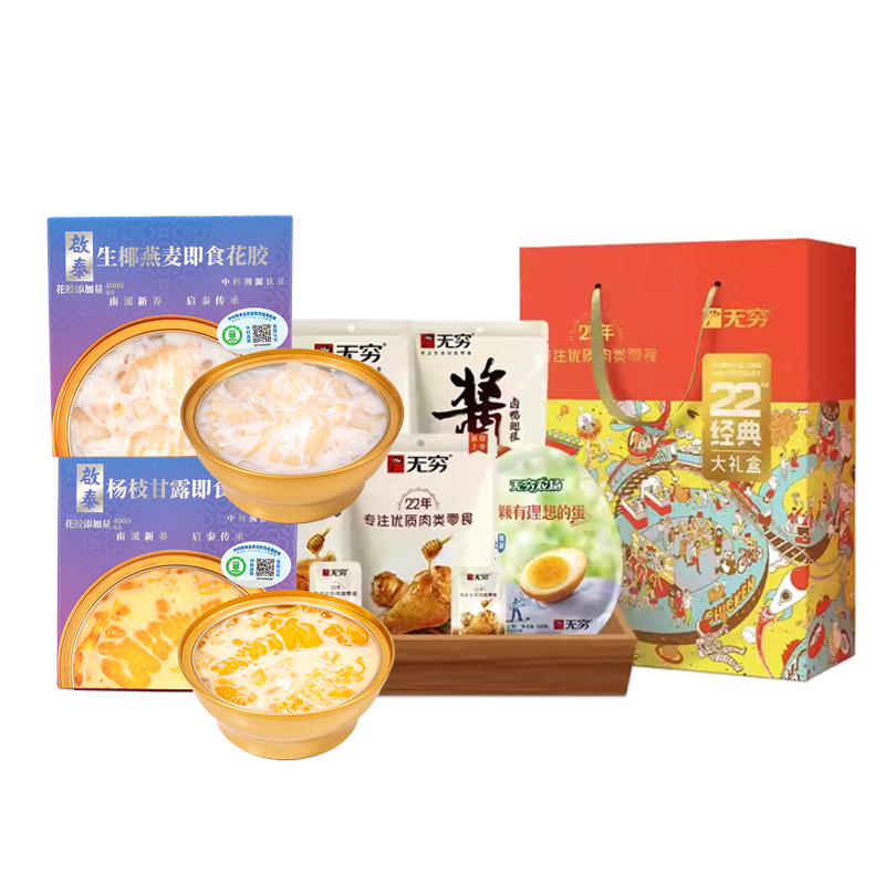 无穷22周年经典礼盒373g+即食花胶单碗168g*2礼包