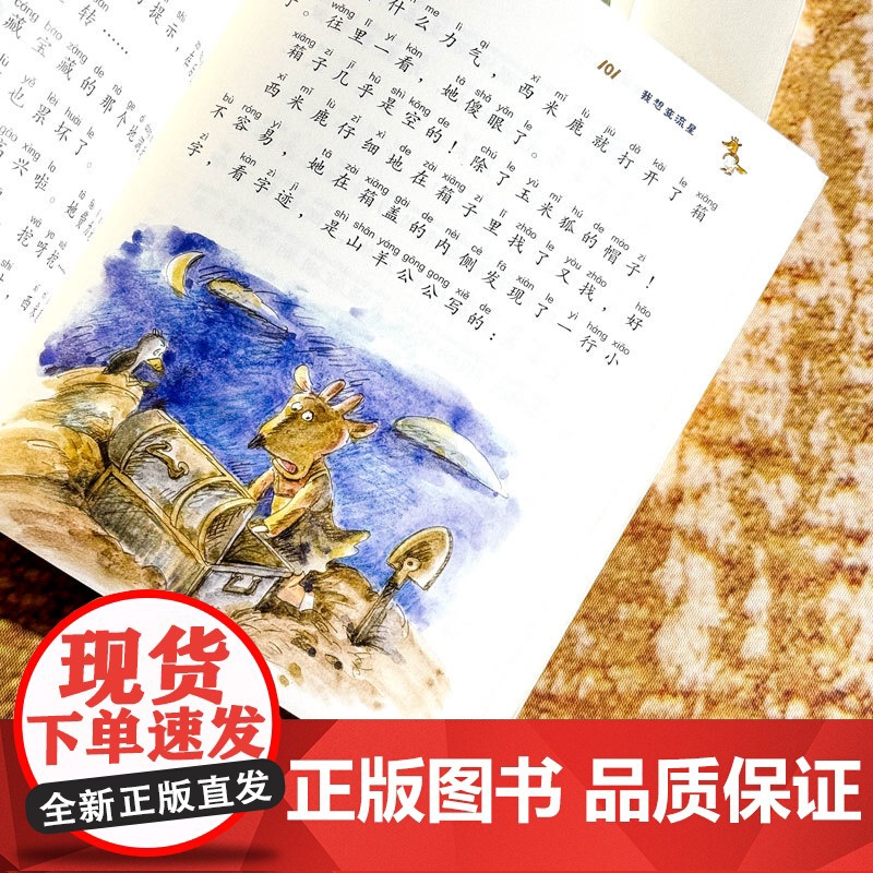 玉米狐和西米鹿· 我想变流星 两色风景 著 小学生低年龄段的桥梁书 适合5-8岁幼儿园一年级二年级睡前亲自故事课外书阅读高清大图