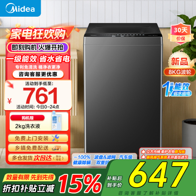 美的(Midea)8公斤波轮洗衣机MB80V37T