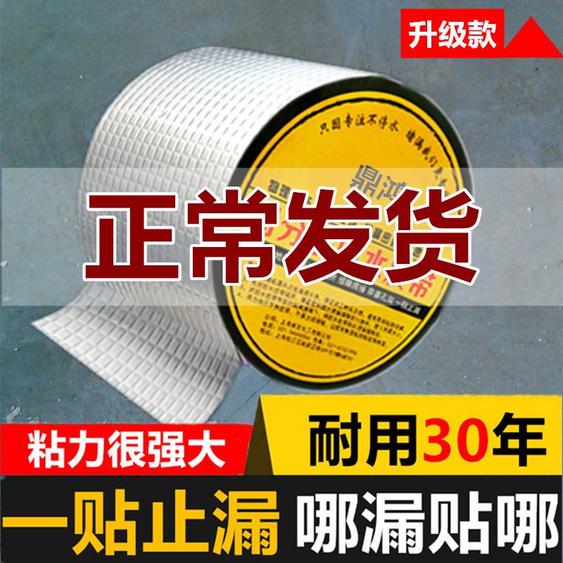 自粘防水胶带补漏屋顶防水补漏材料房顶裂缝防水贴补漏贴堵漏王 方格铝型5厘米宽*5米长