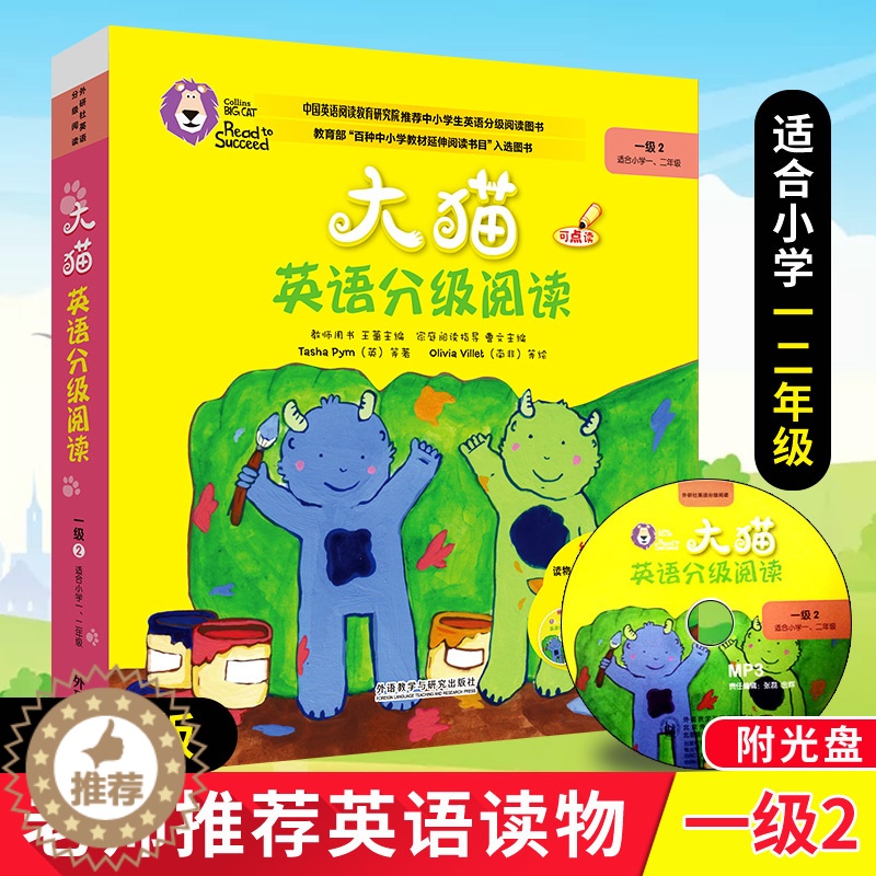 【醉染正版】正版 大猫英语分级阅读一级2(适合小学一、二年级 读物8册+家庭阅读指导1册+附光盘 点读版)少儿启蒙英语