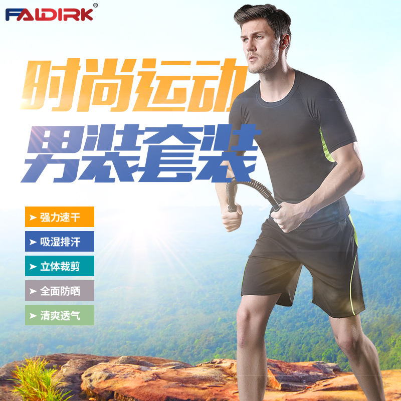 FALDIRK健身运动套装五件套男速干衣四季 夏季紧身篮球训练跑步服健身房装备晨跑夜跑