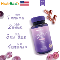 [临期特价]Health Raise葡萄籽精华胶囊90粒/瓶特别添加原花青素和白藜芦醇 美国进口