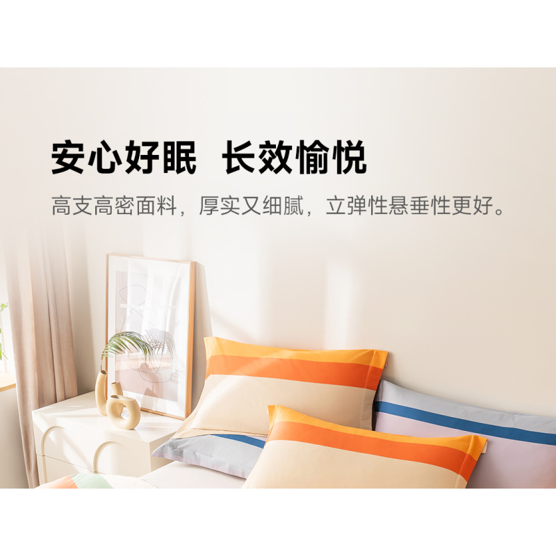 愉悦之家60支好柿发生四件套