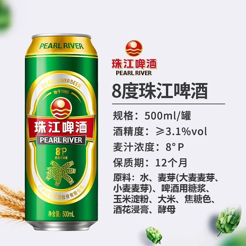 珠江啤酒8°P罐装500ml*12整箱装(10件起步售卖)