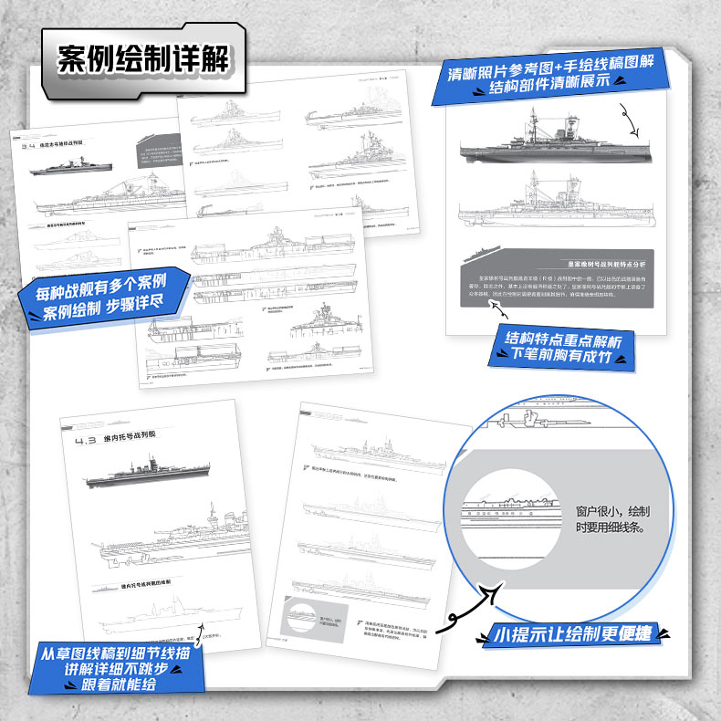 [正版]武器线描手绘教程 战舰篇 航母战舰线稿描摹本航空母舰艇船舰军事武器素描儿童男孩武器线描手绘教程描线本控笔铅高清大图