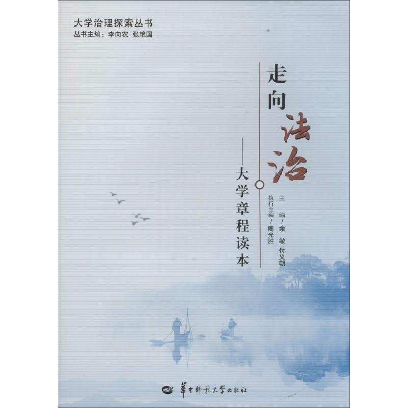 醉染图书走向法治9787562272137