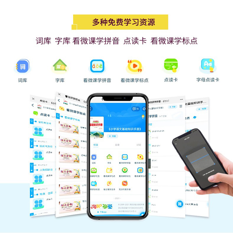 小学语文基础知识手册 小学通用 [正版]2025适用小学语文基础知识手册薛金星一二三四五六年级知识大全小升初总复习工具书高清大图
