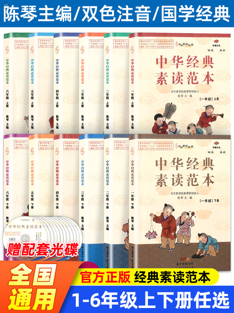 [正版图书]中华经典素读范本陈琴声律启蒙诵读与鉴赏小学生一年级二年级三年级四五六年级上册下册论语文言文书籍国学经典古诗文
