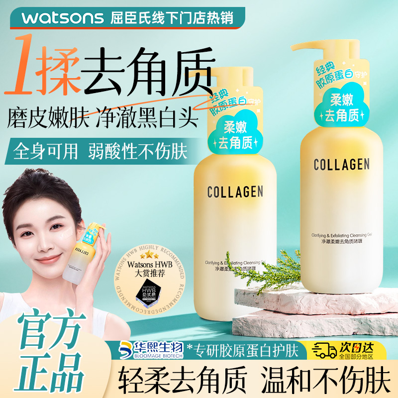 屈臣氏净澈柔嫩去角质啫喱150g