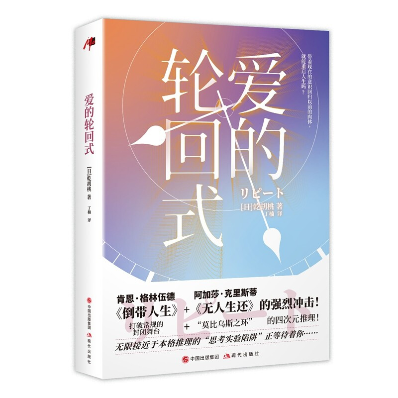 [醉染正版]爱的成人式告别式轮回式乾胡桃恋爱系列套装精装3册 侦探悬疑推理惊悚破案小说日本外国文学书籍现代出版社高清大图