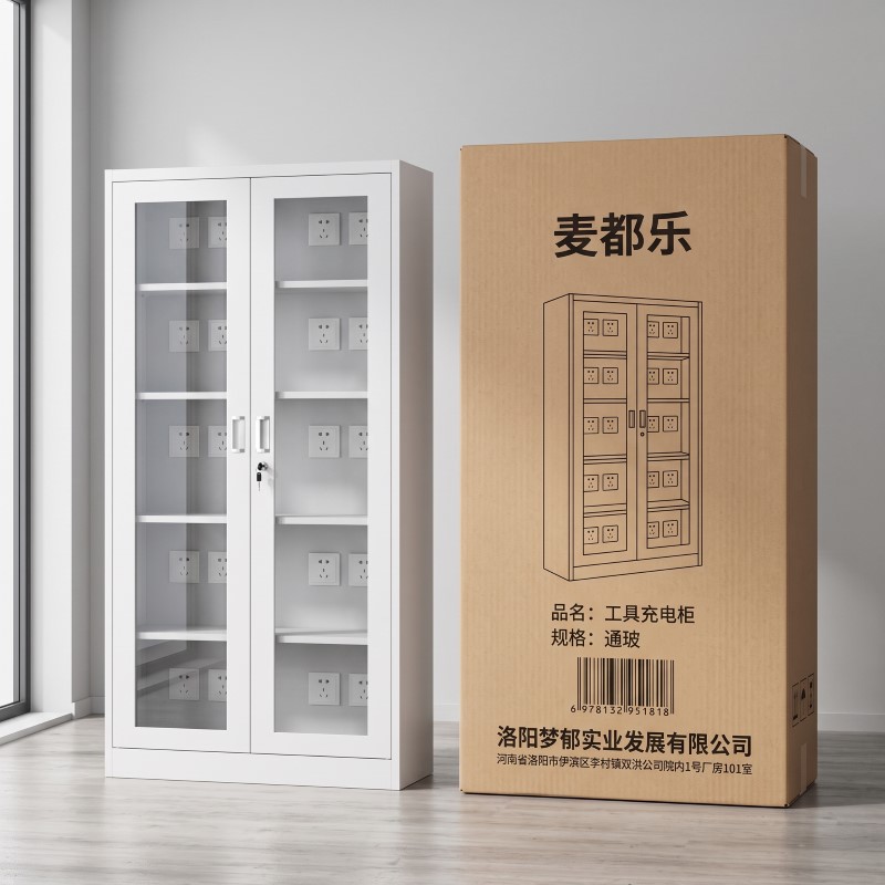 麦都乐 工具充电柜 通玻/台高清大图