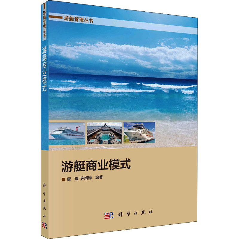 游艇商业模式