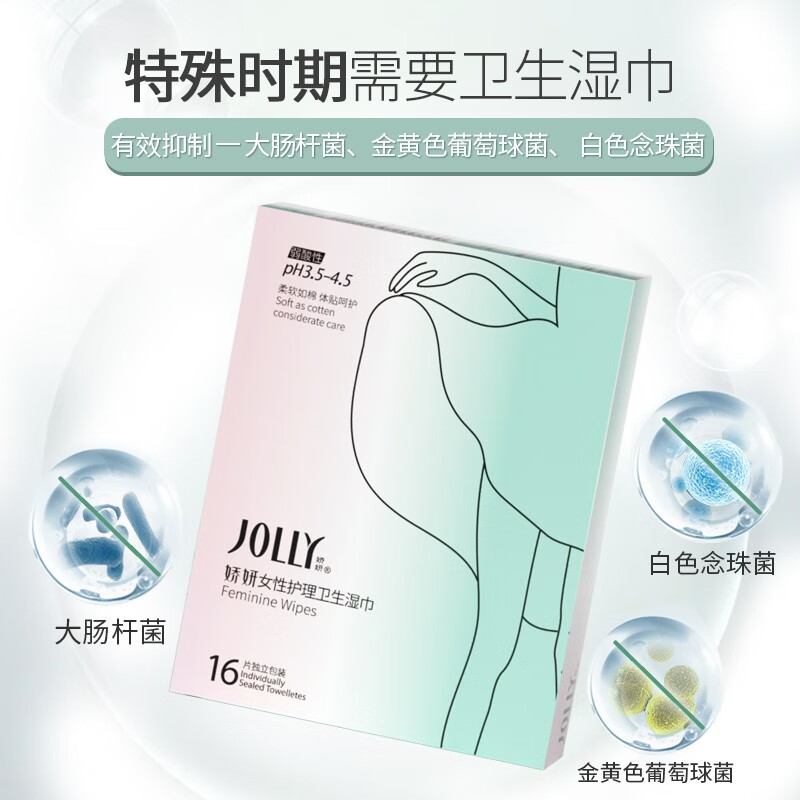 娇妍(JOLLy)女性护理卫生湿巾 16片*4盒(共64片) 私密抑菌湿厕纸经期外出用高清大图