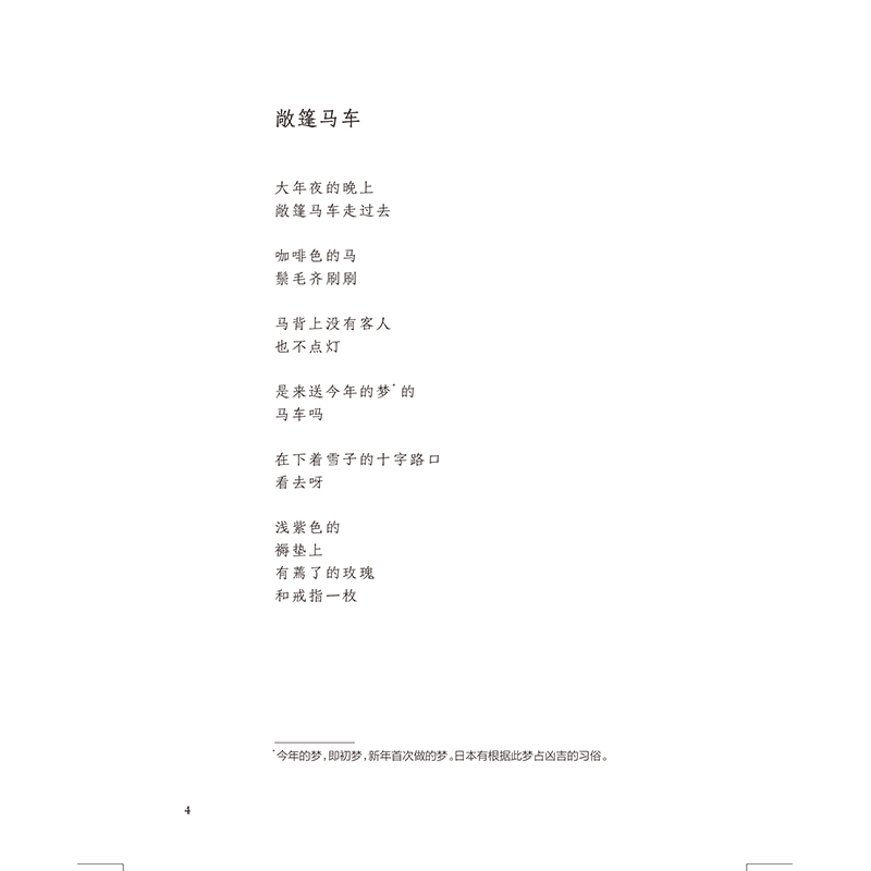[正版] 寂寞呀:西条八十童谣全集 寂寞的背后,隐藏着一颗充满爱与温情的心 [日]西条八十 外国诗歌童谣文学高清大图