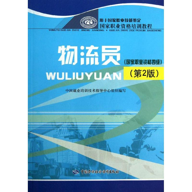 [M]物流员-9787504564504高清大图