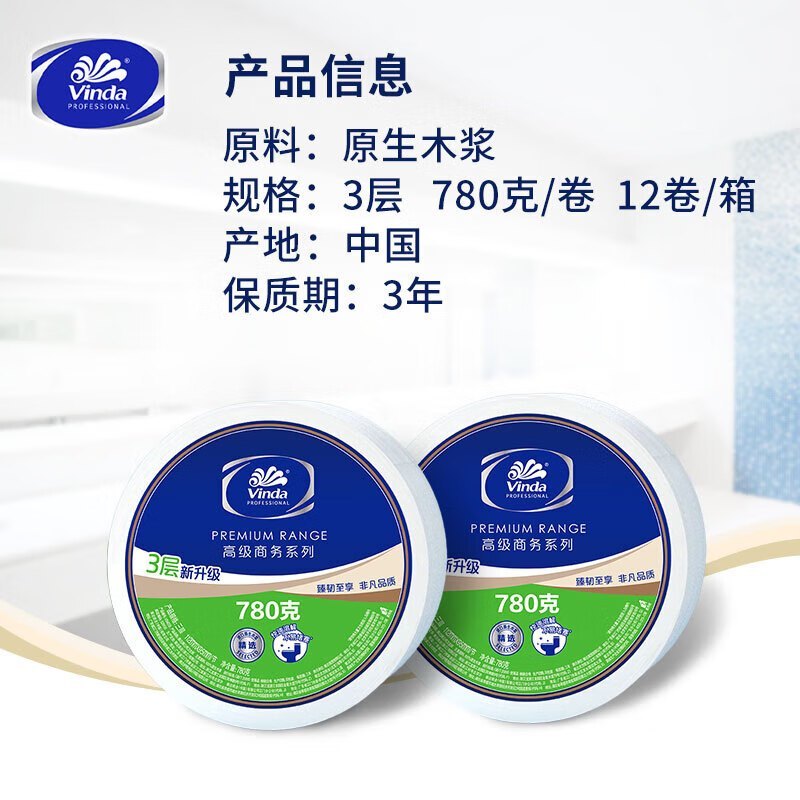 维达(Vinda)大卷纸卫生纸VS4035 三层 780g 12卷/箱卷纸高清大图