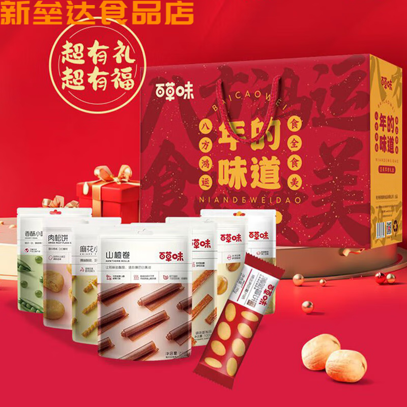百草味(BE&CHEERY) 坚果礼盒 坚果炒货果干果脯 春季郊游出游踏青礼盒坚果炒货大礼包 富贵A款坚果礼盒1106g