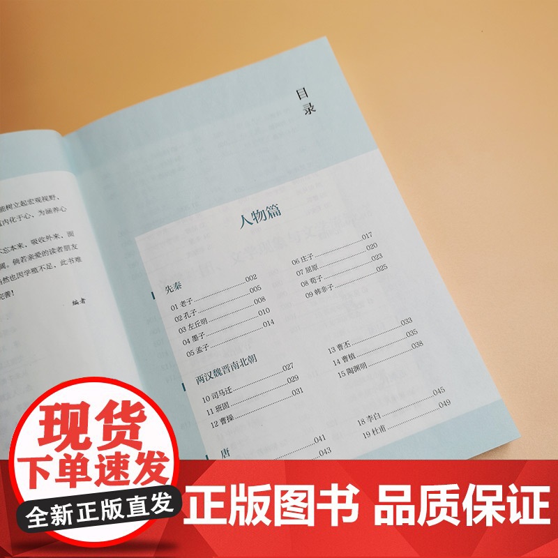 青少年人文六书:中国文学常识 王晓冰 商务印书馆国际有限公司 正版书籍高清大图