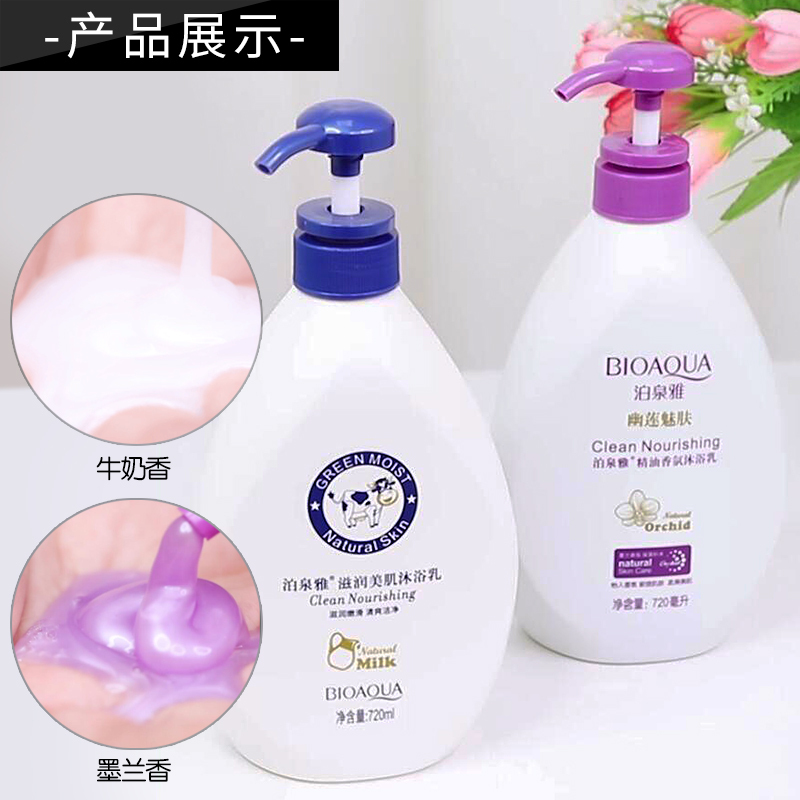 泊泉雅香氛滋养美肌沐浴露720ml
