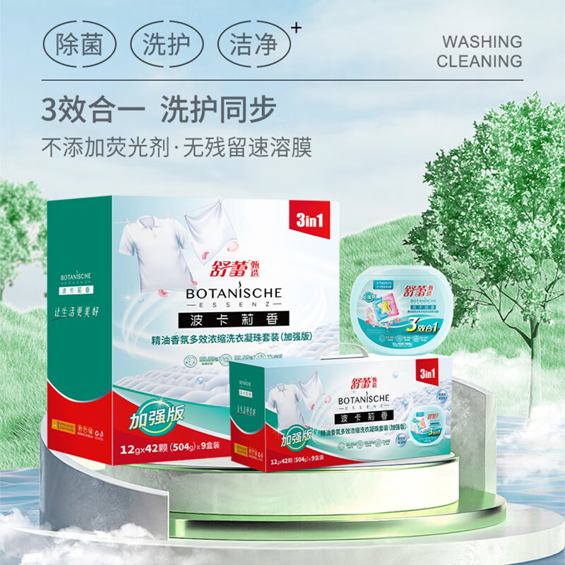 舒蕾波卡莉香精油香氛多效浓缩 洗衣凝珠 504g(12gx42颗三腔)高清大图