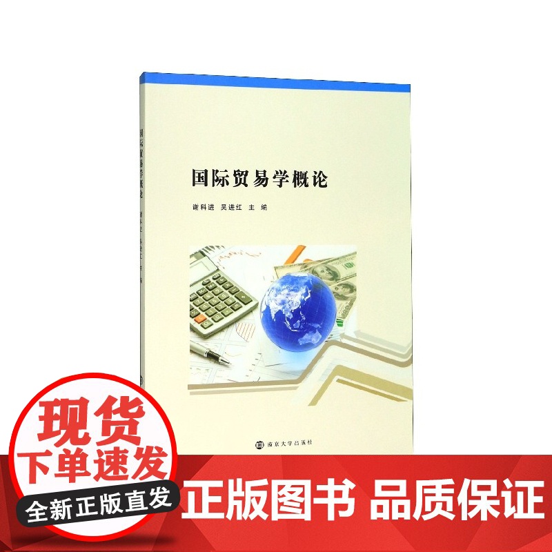 国际贸易学概论高清大图