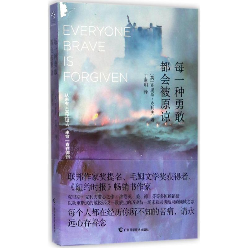 【M】每一种勇敢都会被原谅-9787555108092