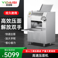 意黛斯(YIDAISI)压面机商用 电动擀面机食堂揉面压皮机 350kg/h YDSYP-350