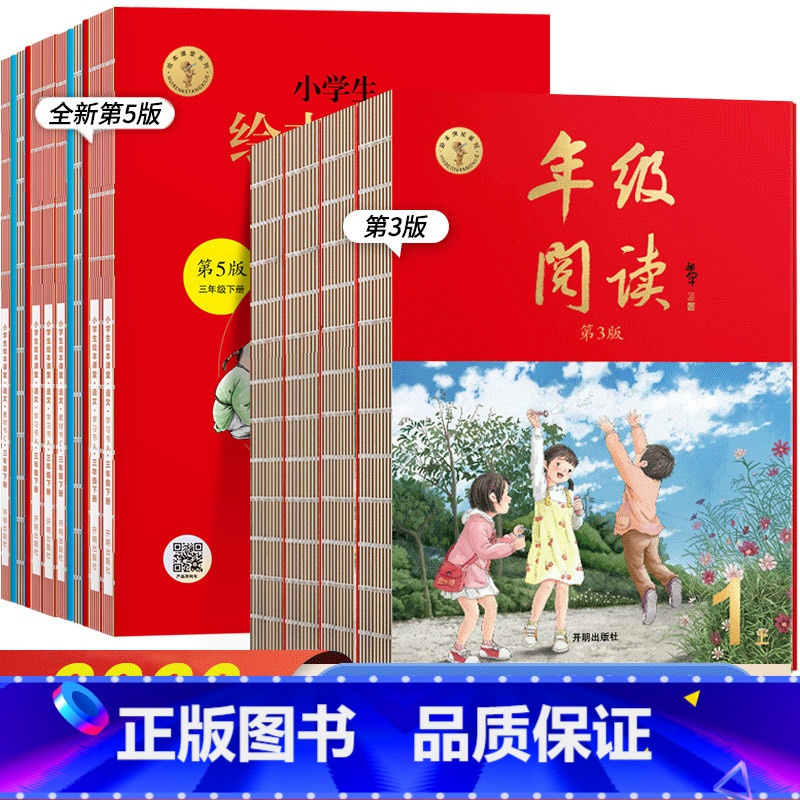 人教版[讲+练+写+读+查*8册] 六年级上 [正版]2023年级阅读二年级上册下册一下二下小学生绘本课堂一年级三年级四