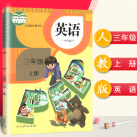 2018年小学英语三年级上册（3三年级起点）课本人教版教材教科书PEP版 三年级英语书上册 人民教育出版社 可搭53天天