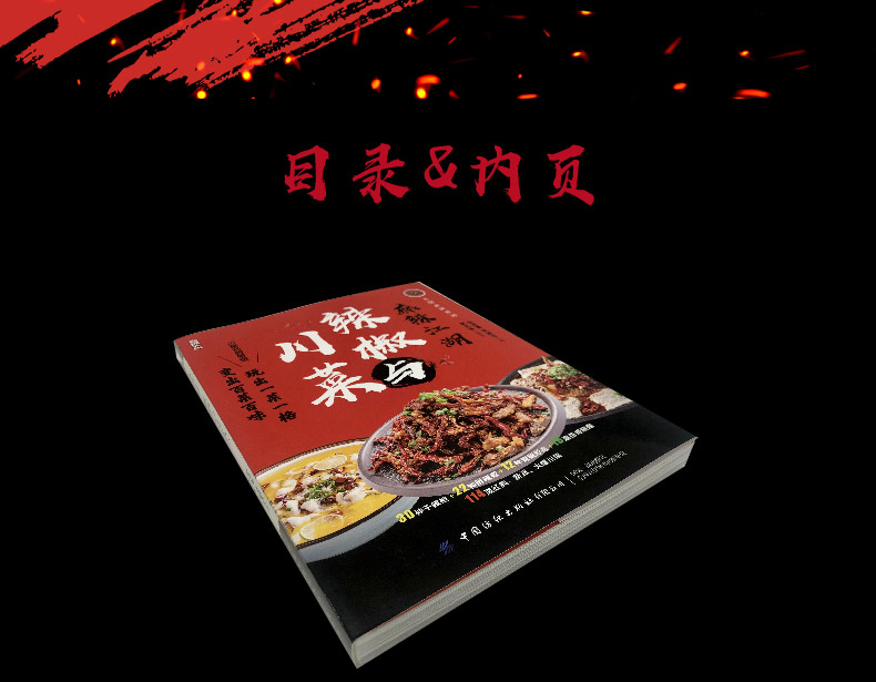 [醉染正版]麻辣江湖:辣椒与川菜 名厨教你学做正宗川菜重庆菜 四季家常菜食谱菜谱大全做法教程美食书烹饪炒菜书小炒做饭新手高清大图