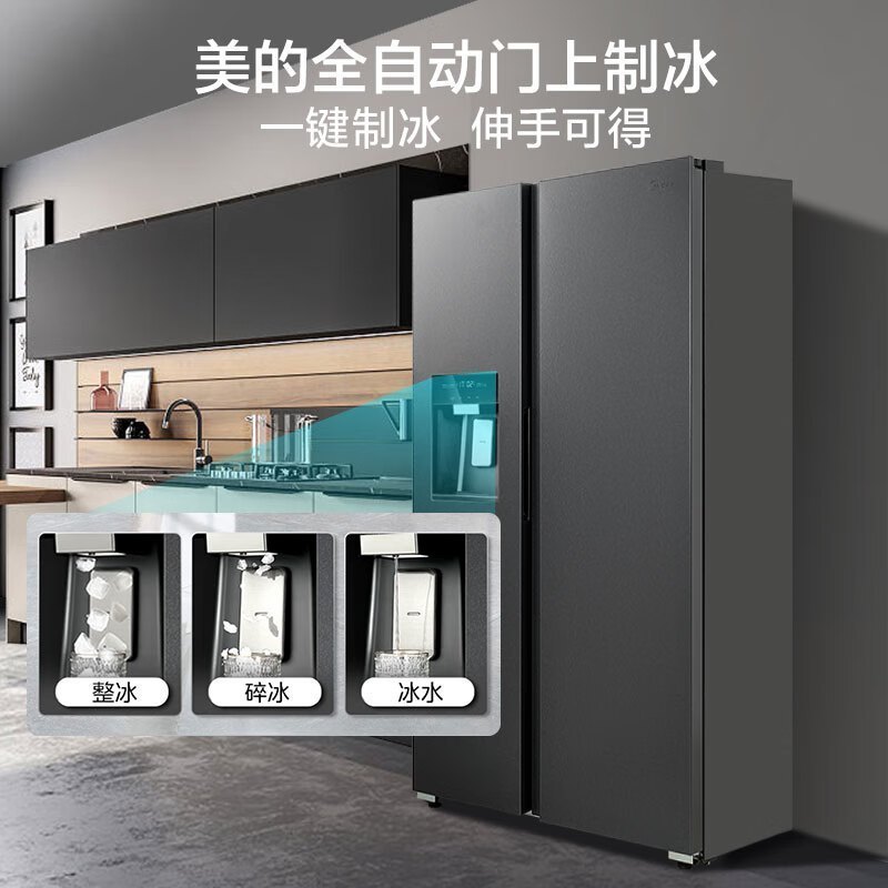 [政府补贴]美的596自动制冰电冰箱568升一级能效节能双开对开门风冷无霜大容量MR-596WKIPZE苏宁自营以旧换新