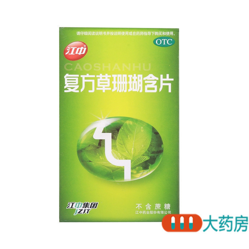 [5盒]江中复方草珊瑚含片(无蔗糖)1.0g*6片*4板/盒*5盒疏风清热消肿止痛清利咽喉咽喉炎