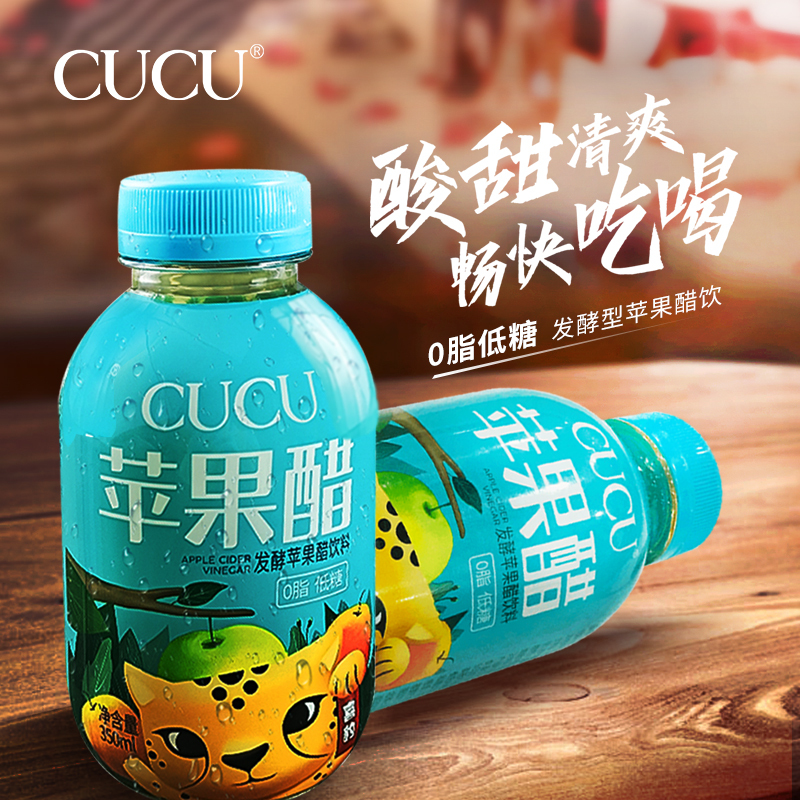 CUCU苹果醋 发酵苹果醋饮料0脂低糖 350ml*12瓶