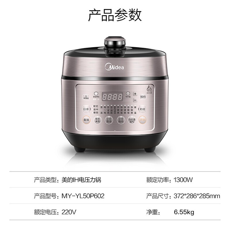 美的 5L 微电脑按键式 自动排气 电压力锅