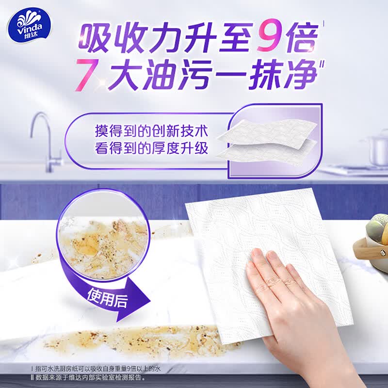 维达 厨房卷纸可水洗懒人抹布可湿水卷筒式去油污纸清洁神器 2层 75节*2卷 V4020-2-1T高清大图