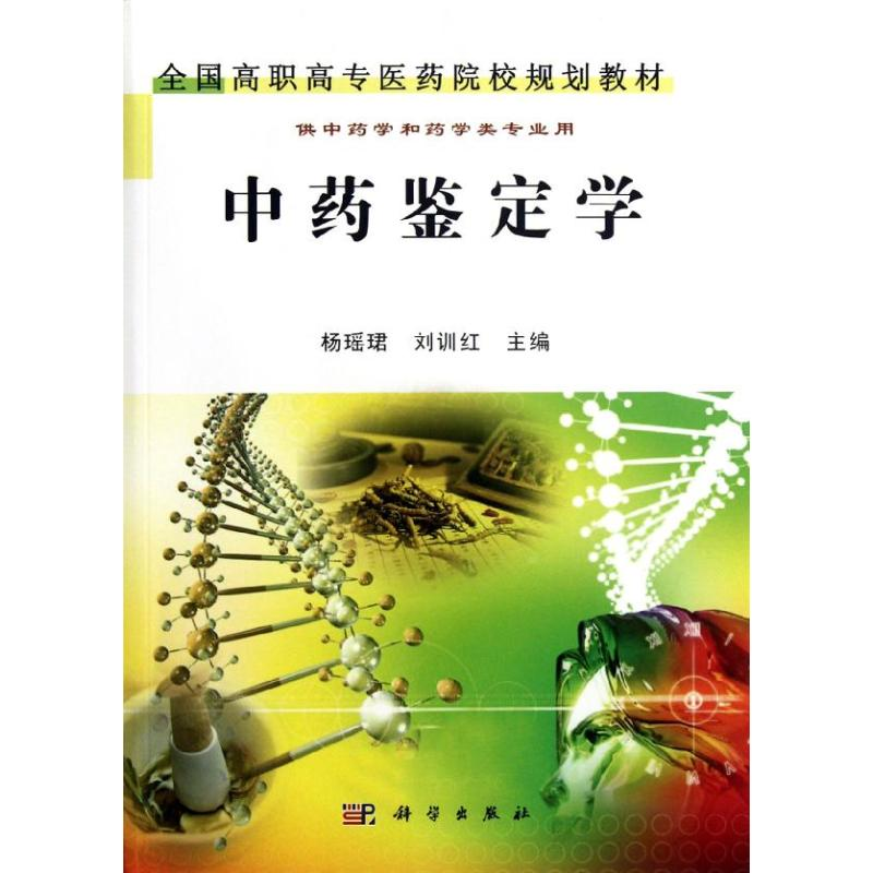 醉染图书鉴定学9787030349750高清大图