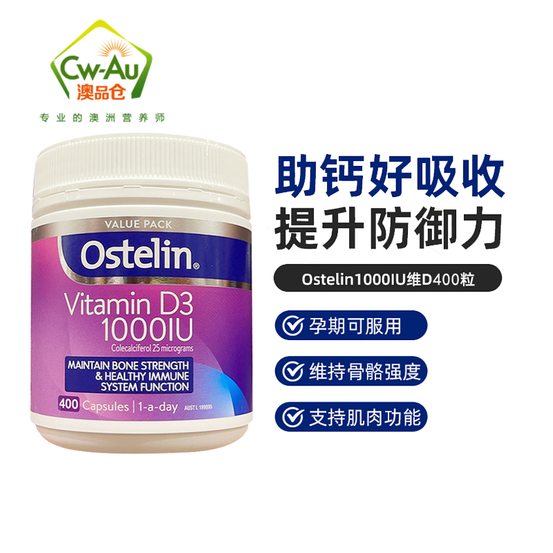 澳洲进口 ostelin 奥斯特林 VD 维生素D 1000iu 400粒 软胶囊 青少年成人孕妇中老年 澳大利亚高清大图