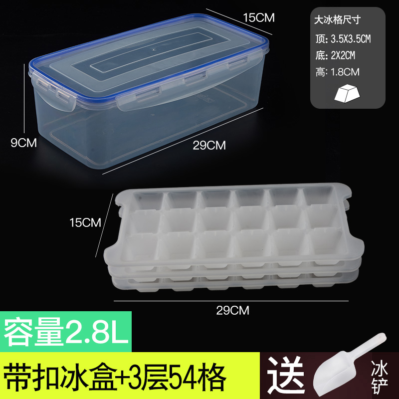 家用带盖多层冰箱冰格速冻器做冻冰块制作冰箱冰盒冰冻模具防串味 敬平 【大格】带密封圈2.8L3层54格