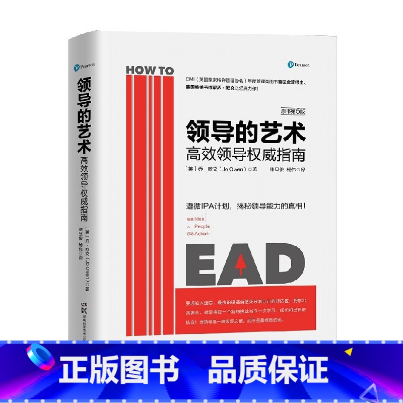 【正版】领导的艺术 高效领导权威指南 乔·欧文 著 管理