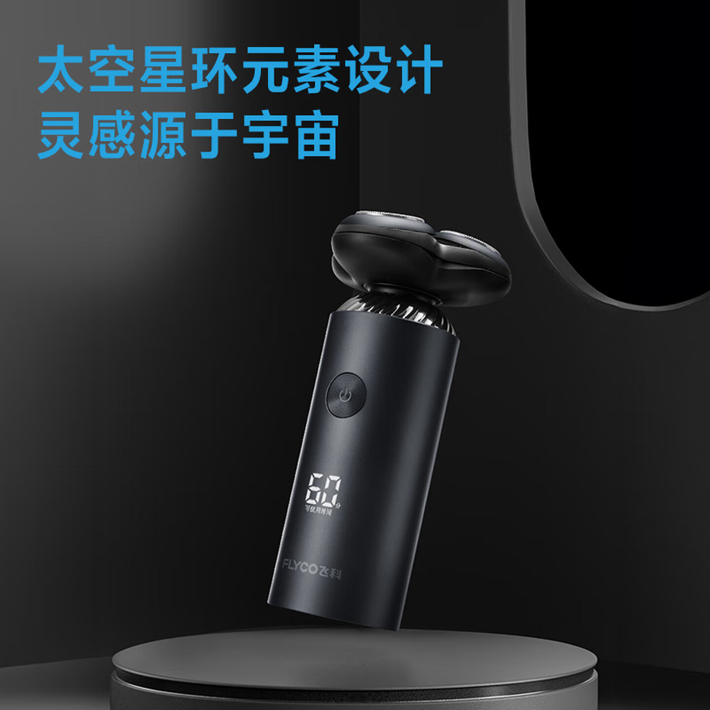 飞科(FLYCO)电动剃须刀刮胡刀胡须刀电须刨智能全身水洗快充生日情人节礼物送男友送老公送爸爸 FS966高清大图