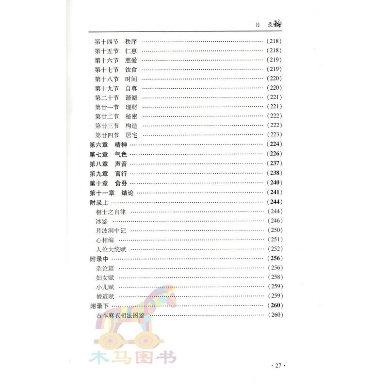 正版 图解平园相学 汤秀萍 白话释意 完整版足本麻衣相法平原相学图鉴 相面术面相手相五官 中国广播电视出版社高清大图
