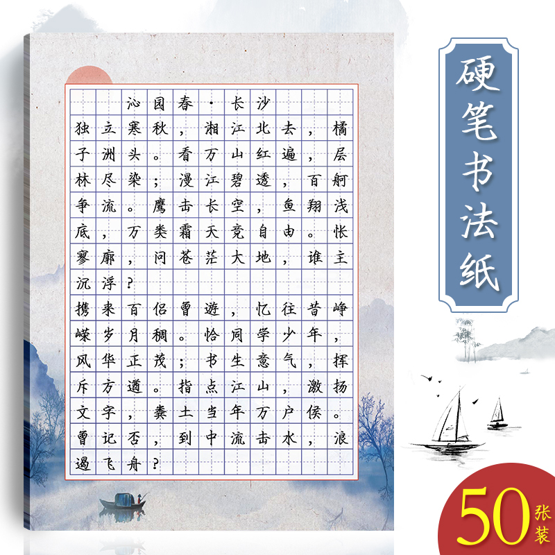 古道165格[200张] [正版]每日一练硬笔书法作品纸练字本田字格165格加厚小学生练习用纸儿童书写创作展示汉字古诗词