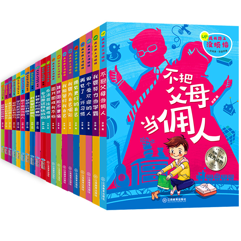 [推荐]共36册成长路上没烦恼+非常成长 [正版]成长路上没烦恼全套爸妈不是我的佣人注音版一年级二年级课外阅读书籍老高清大图