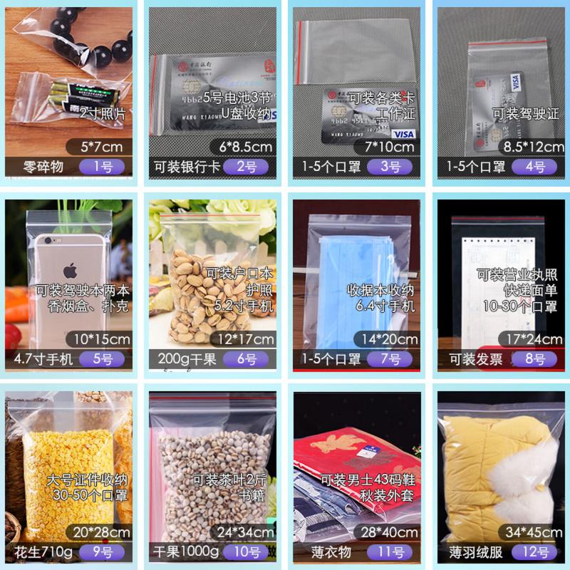 京惠思创自封袋8号分装食品PE密封袋透明密实袋封口袋保鲜包装袋 200只高清大图