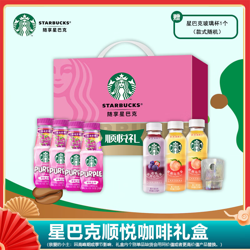 星巴克(starbucks)顺悦礼盒2070ml