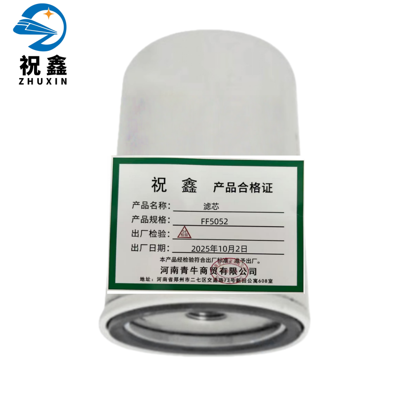祝鑫 滤芯 FF5052 个高清大图