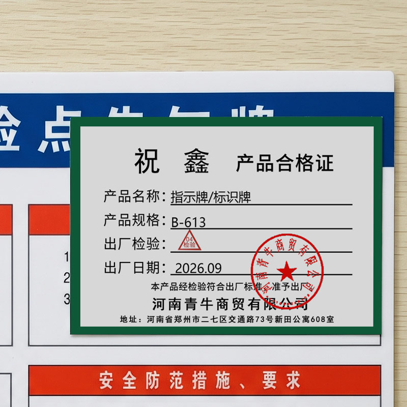 祝鑫 指示牌/标识牌 B-613 块高清大图